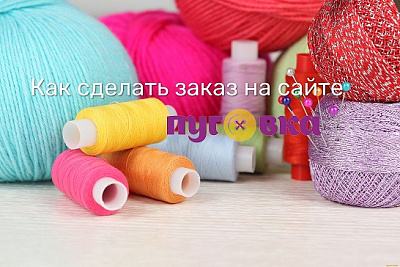 Оформление заказа: все этапы